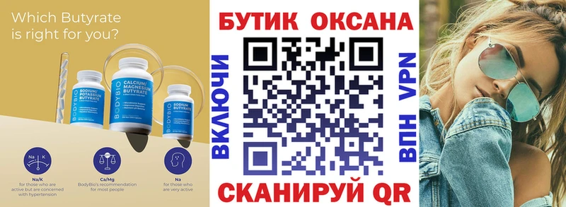 БУТИРАТ вода Жиздра